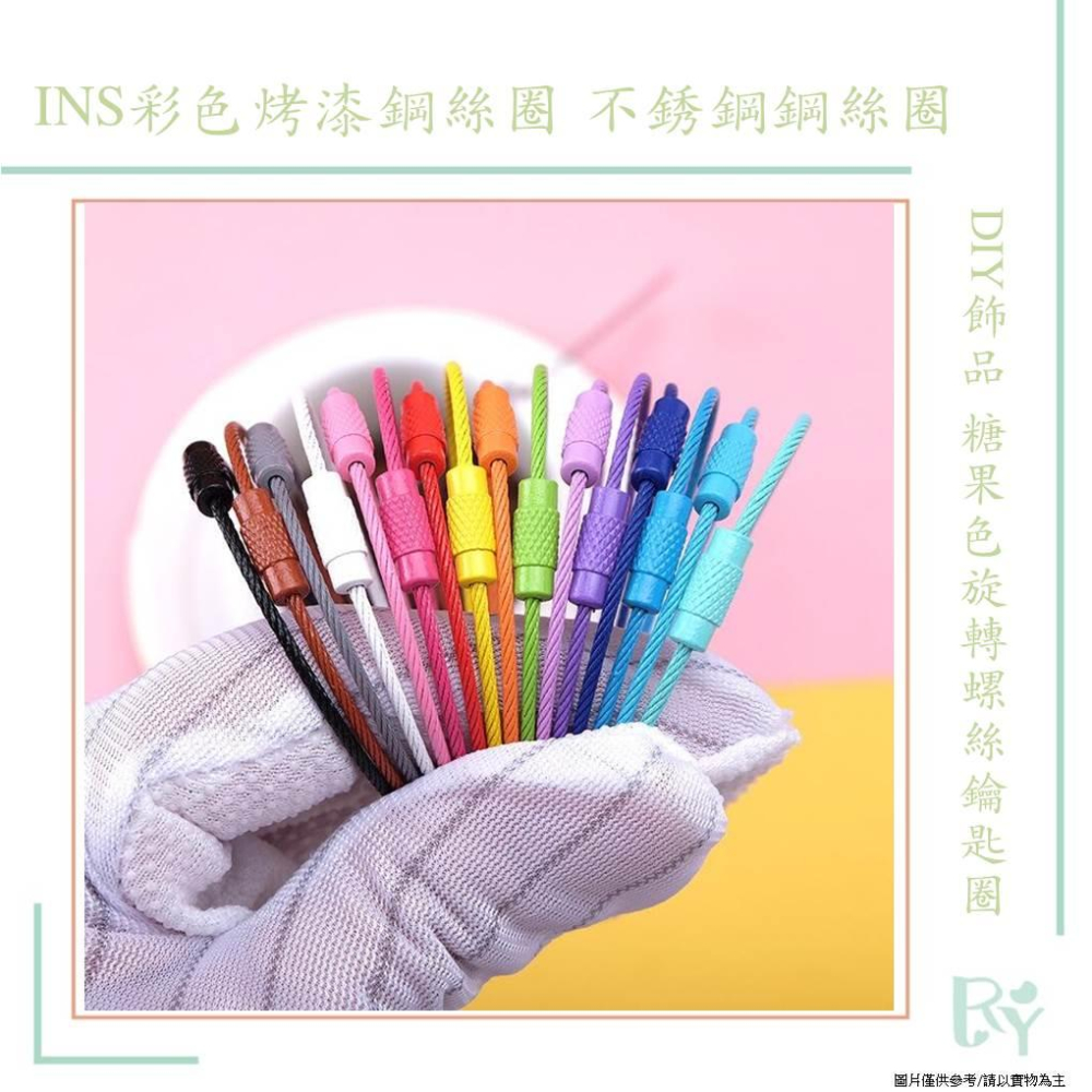 INS彩色烤漆鋼絲圈 不銹鋼鋼絲圈 彩色鋼絲圈鋼絲繩 DIY飾品多功能掛件 糖果色旋轉螺絲鑰匙圈-細節圖3