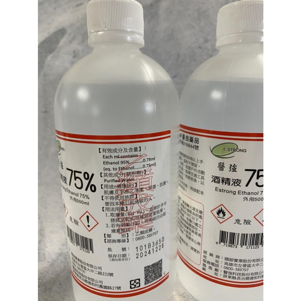 醫強 75% 酒精液 500ml 醫強 克司博 派頓 生發 清潔 消毒 殺菌 酒精 醫用級 台灣現貨-細節圖5