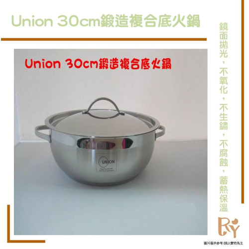 限量特價 Union 30cm 鍛造雙耳不銹鋼湯鍋, 亦可當炒菜鍋