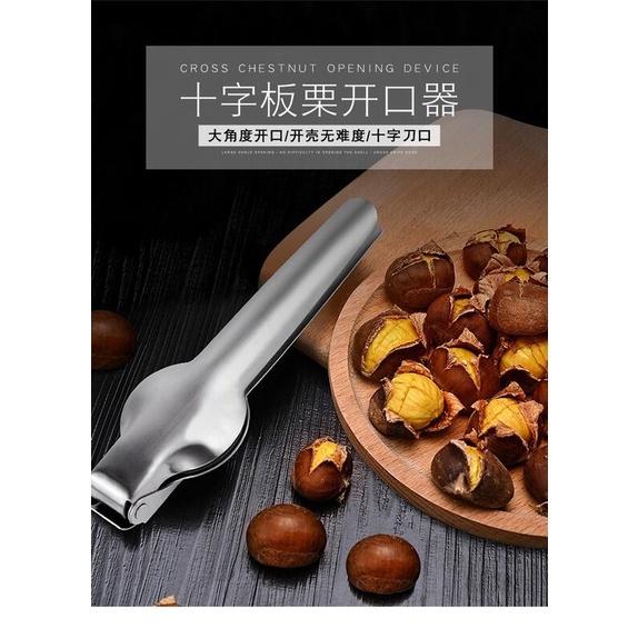 免剝殼栗子神器 烤核桃 板栗開口器 剝堅果神器 剝栗神器 家用核桃夾 廚房工具 堅果神器 十字板栗夾-細節圖2