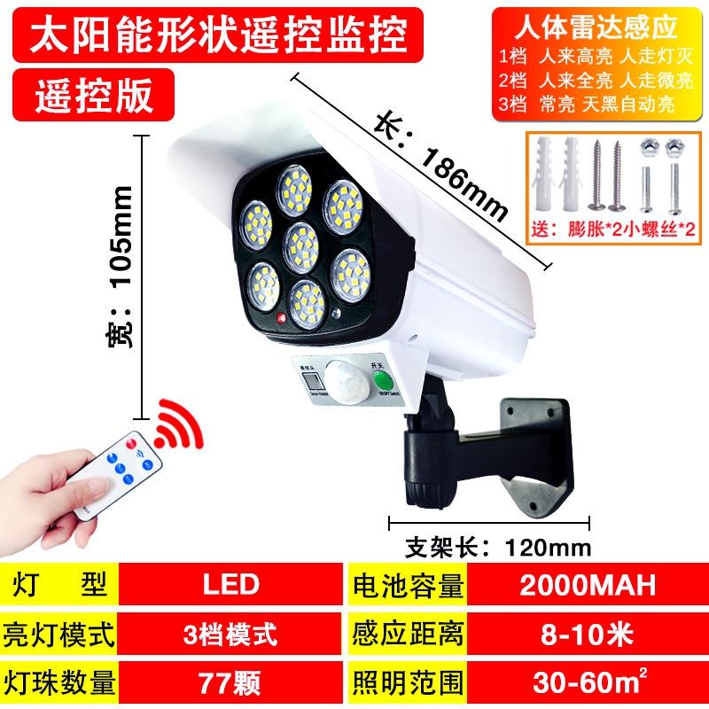 太陽能燈戶外監控燈 假監視器燈 太陽能感應壁燈 LED强光防賊路燈 遙控式無線紅外遙控監控 壁燈-細節圖6