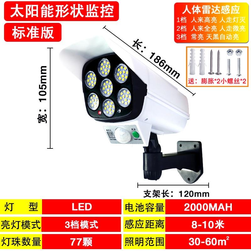 太陽能燈戶外監控燈 假監視器燈 太陽能感應壁燈 LED强光防賊路燈 遙控式無線紅外遙控監控 壁燈-細節圖7