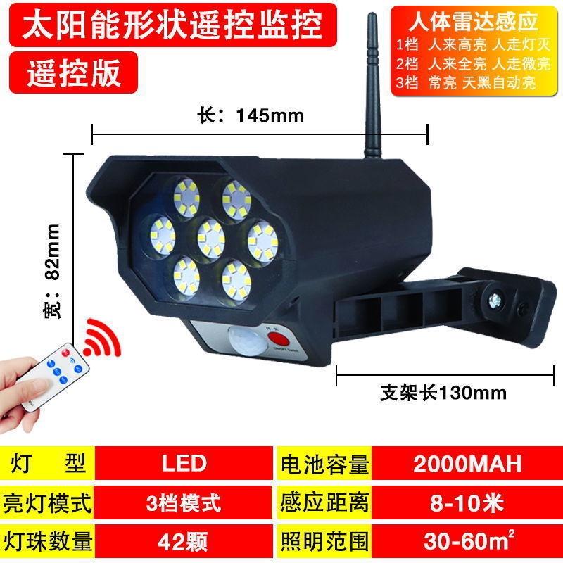 太陽能燈戶外監控燈 假監視器燈 太陽能感應壁燈 LED强光防賊路燈 遙控式無線紅外遙控監控 壁燈-細節圖8