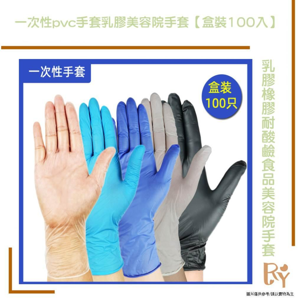 一次性pvc手套【盒裝100入】黑色/透明 丁晴乳膠  耐酸鹼食品 美容院手套 廚房手套  洗碗手套  家庭清潔-細節圖2