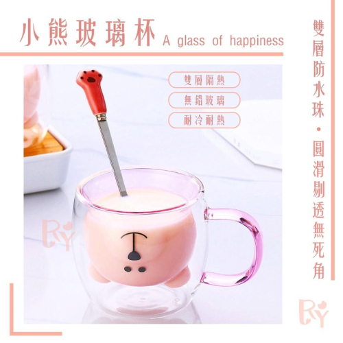 小熊造型 台灣現貨 雙層玻璃杯-白/粉(耐熱/泡茶杯/水杯) 造型玻璃杯 耐熱玻璃杯 可愛玻璃杯 水杯 牛奶杯