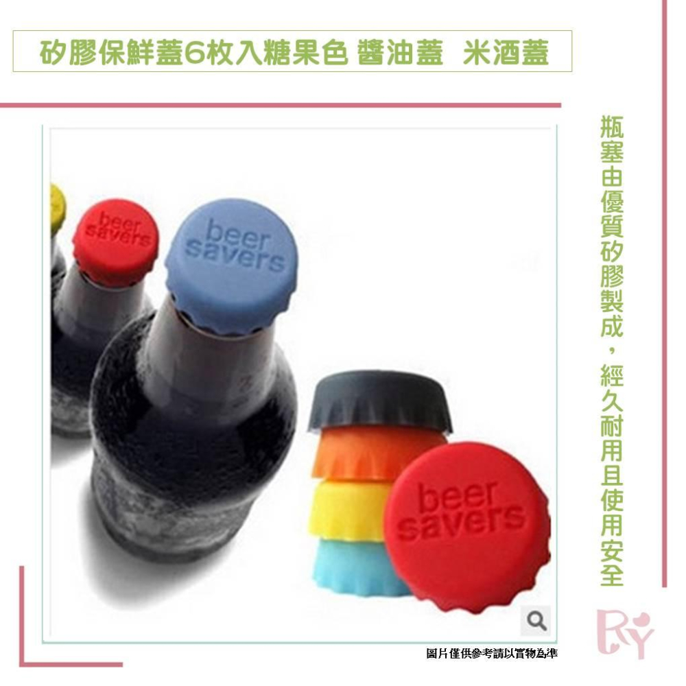 矽膠保鮮蓋6枚入糖果色 醬油蓋  米酒蓋 啤酒蓋 調味瓶蓋  保鮮蓋 酒瓶蓋 紅酒蓋  家居廚房露營-細節圖2