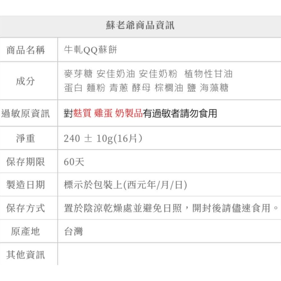 【高雄好物】蘇老爺-牛軋QQ酥餅 (16片/盒) - <網路評比第一> 內餡Q軟滑順,濃濃奶香 使用高品質原料製成!-細節圖3