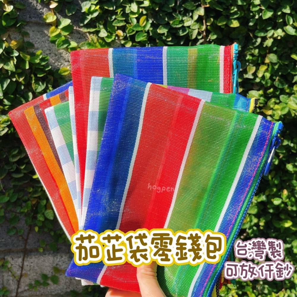 茄芷袋零錢包 茄芷袋拉鍊包 茄芷袋收納包 茄芷袋 化妝包 鉛筆盒 收納包 支票袋 茄芷袋拉鍊-細節圖3