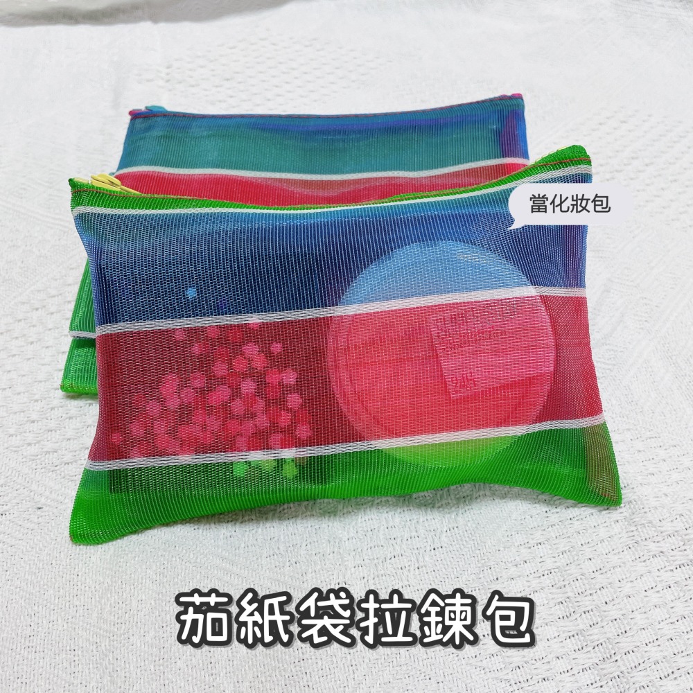 茄芷袋零錢包 茄芷袋拉鍊包 茄芷袋收納包 茄芷袋 化妝包 鉛筆盒 收納包 支票袋 茄芷袋拉鍊-細節圖9