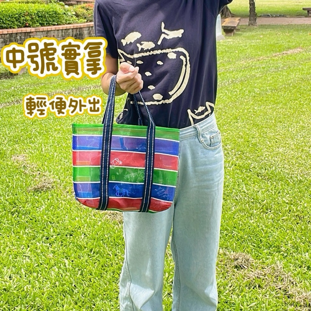 台灣製茄芷袋 茄芷袋 編織茄芷袋 經典三色茄芷袋 肩背茄芷袋 手提茄芷袋 環保袋 編織肩背袋 肩背袋 經典款茄芷袋-規格圖5