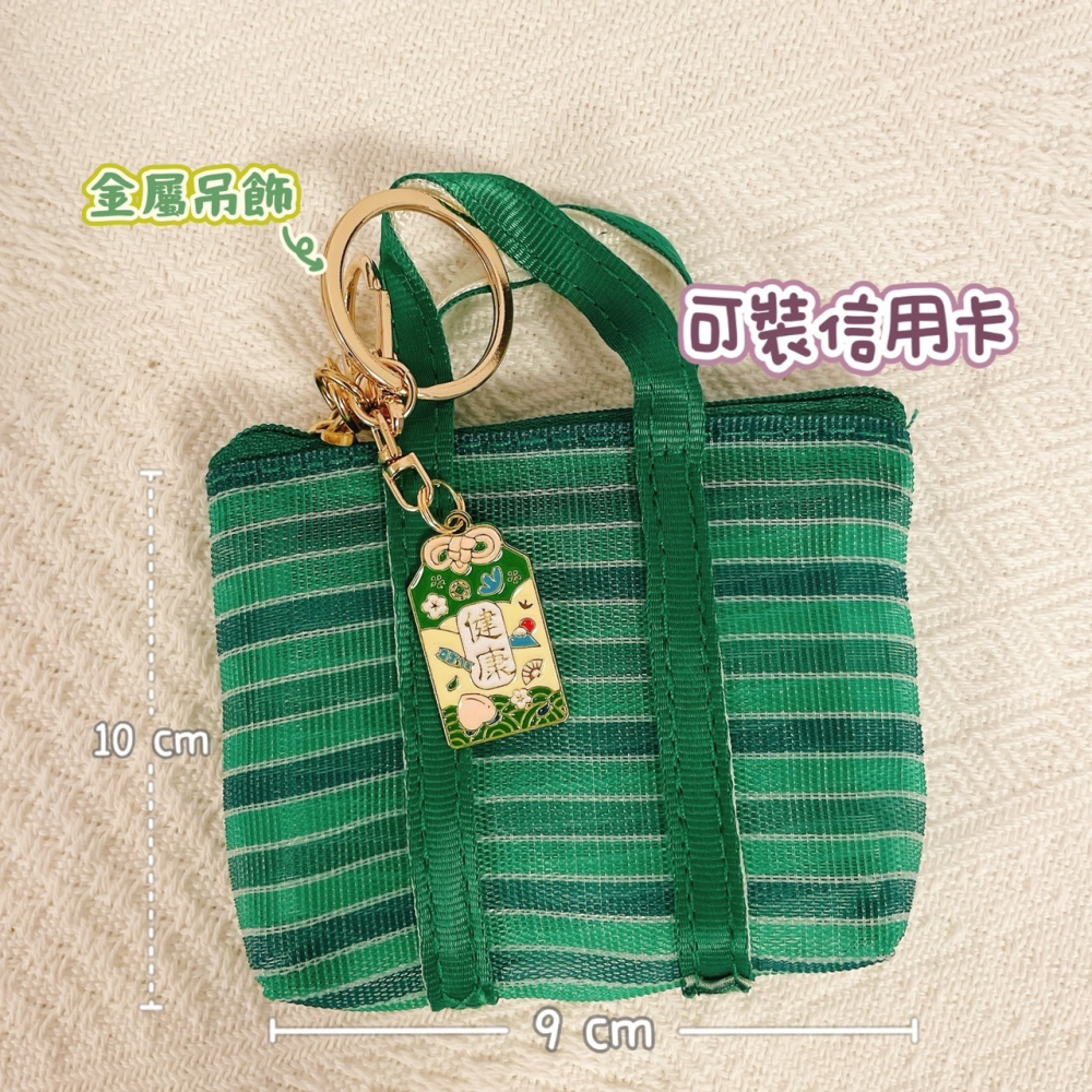御守茄芷袋零錢包 祝福茄芷袋零錢包 茄芷袋零錢包 金屬吊飾零錢包 客製化零錢包 小禮物-細節圖2