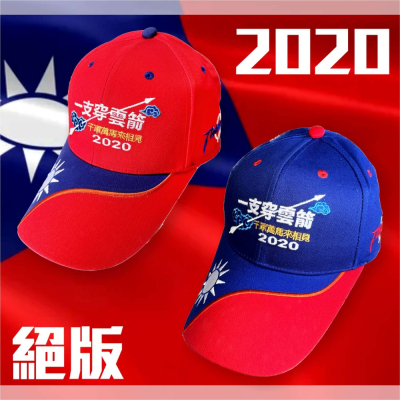 2020絕版【一支穿雲箭】棒球帽 買一送一開跑!!!