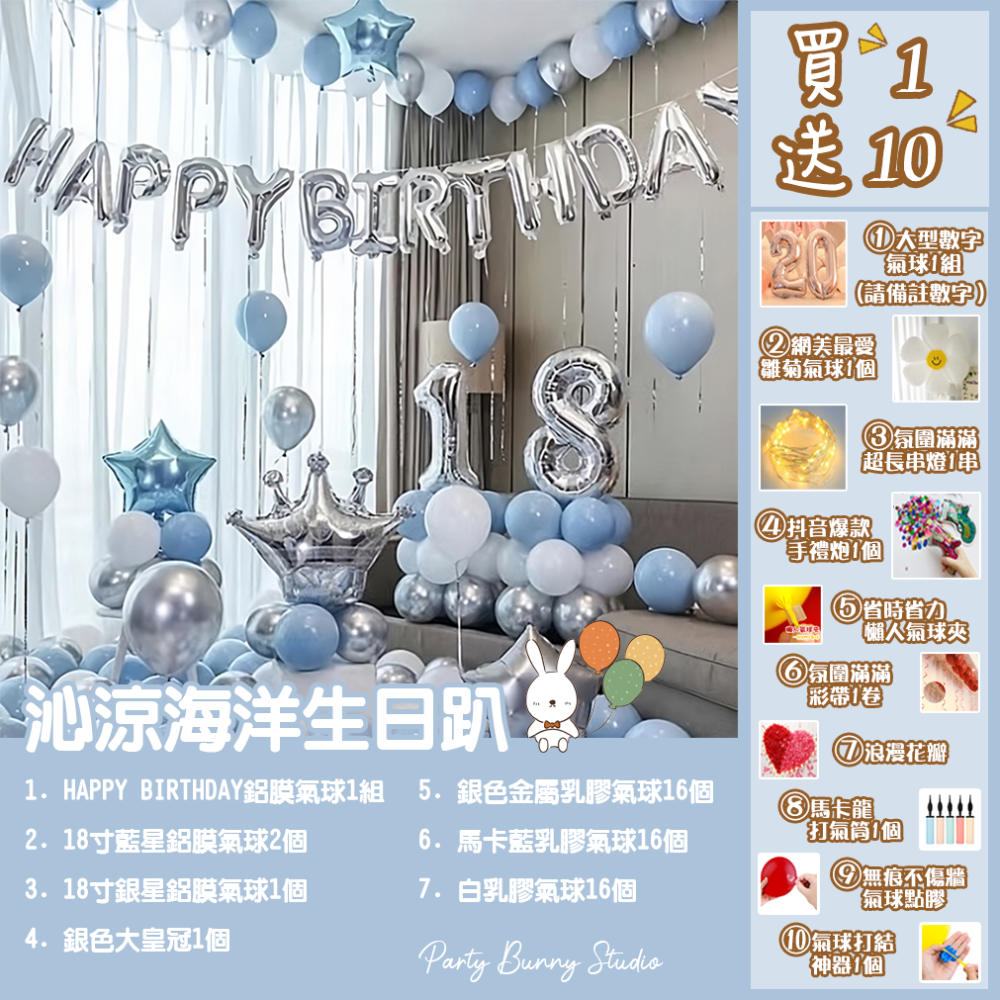 【限時買一送十 氣球套裝 生日佈置】氣球  生日 派對佈置 客製化 派對 生日氣球 氣球布置 寶寶生日 告白 求婚-細節圖8