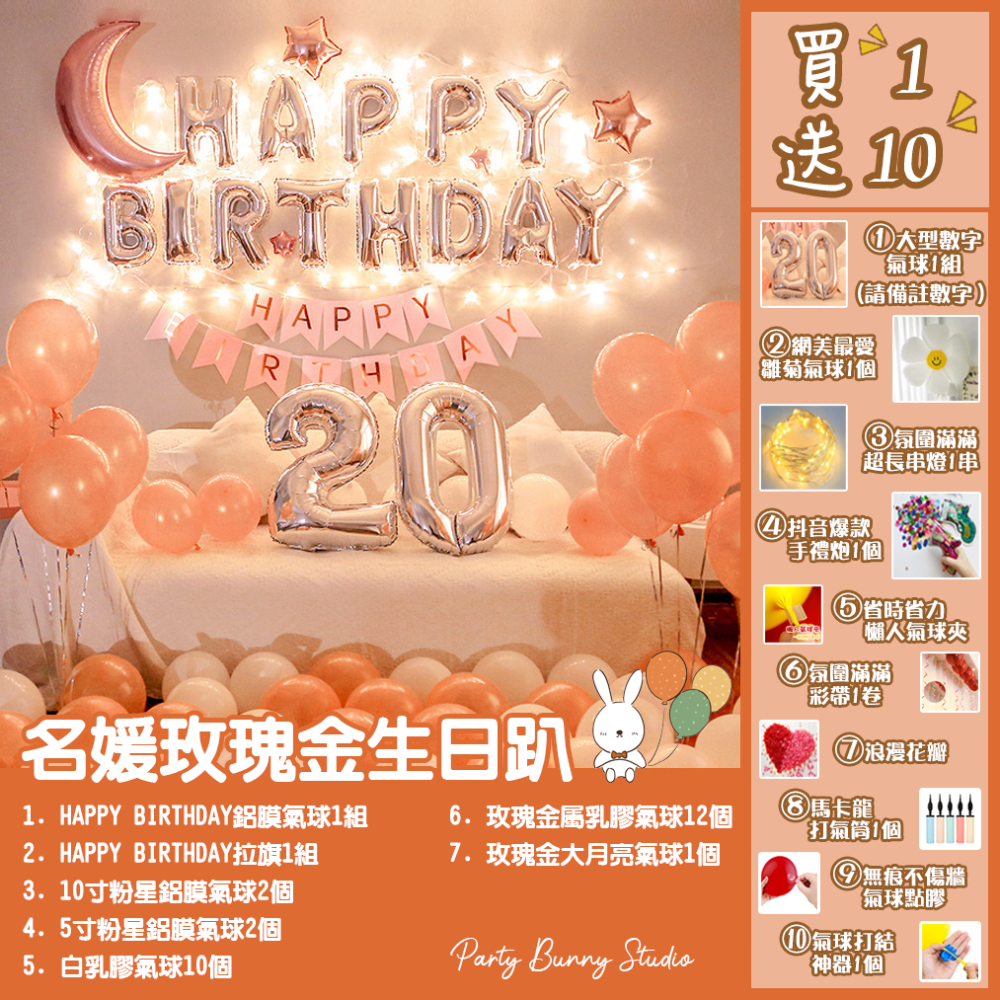 【限時買一送十 氣球套裝 生日佈置】氣球  生日 派對佈置 客製化 派對 生日氣球 氣球布置 寶寶生日 告白 求婚-細節圖9