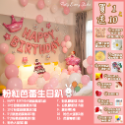 【限時買一送十 氣球套裝 生日佈置】氣球  生日 派對佈置 客製化 派對 生日氣球 氣球布置 寶寶生日 告白 求婚-規格圖10