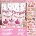 【限時買一送十 氣球套裝 生日佈置】氣球  生日 派對佈置 客製化 派對 生日氣球 氣球布置 寶寶生日 告白 求婚-規格圖10