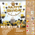 【限時買一送十 氣球套裝 生日佈置】氣球  生日 派對佈置 客製化 派對 生日氣球 氣球布置 寶寶生日 告白 求婚-規格圖10