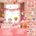 【限時買一送十 氣球套裝 生日佈置】氣球  生日 派對佈置 客製化 派對 生日氣球 氣球布置 寶寶生日 告白 求婚-規格圖10