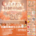 【限時買一送十 氣球套裝 生日佈置】氣球  生日 派對佈置 客製化 派對 生日氣球 氣球布置 寶寶生日 告白 求婚-規格圖10