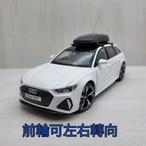 台灣現貨 全新盒裝1:32 ~奧迪 AUDI RS6 前輪可轉向 白色 合金 模型車 聲光車 玩具 兒童 禮物 收藏