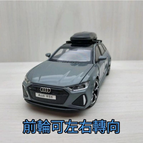 台灣現貨 全新盒裝1:32 ~奧迪 AUDI RS6 前輪可轉向 灰色 合金 模型車 聲光車 玩具 兒童 禮物 收藏
