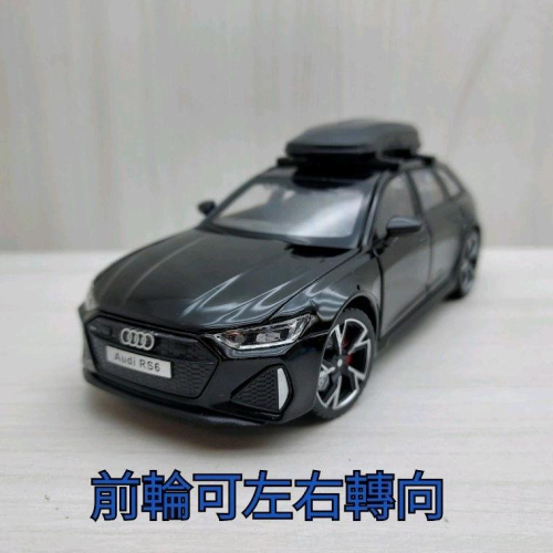 台灣現貨 全新盒裝1:32 ~奧迪 AUDI RS6 前輪可轉向 黑色 合金 模型車 聲光車 玩具 兒童 禮物 收藏