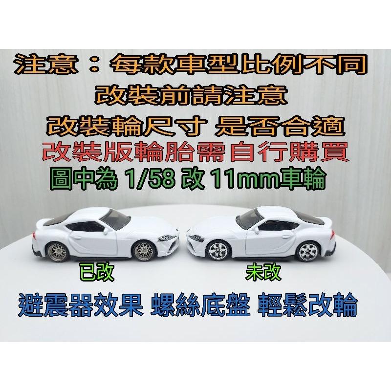 台灣現貨 全新包裝 CCA 1:58~豐田 TOYOTA GR Supra 白色 避震效果 螺絲底盤 合金滑行車-細節圖4