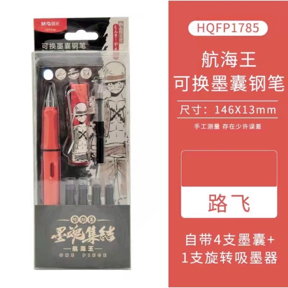 樂高小店鋪 晨光 鋼筆 擦擦筆 海賊王 墨魂集結 學生 0.38mm EF筆尖 碳素墨水 可換墨囊 P1785-細節圖3