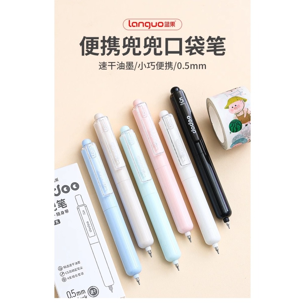 樂高小店鋪 藍果 languo 黑色 按動 中性筆 CS筆頭 0.5mm 速乾 D1003-細節圖2