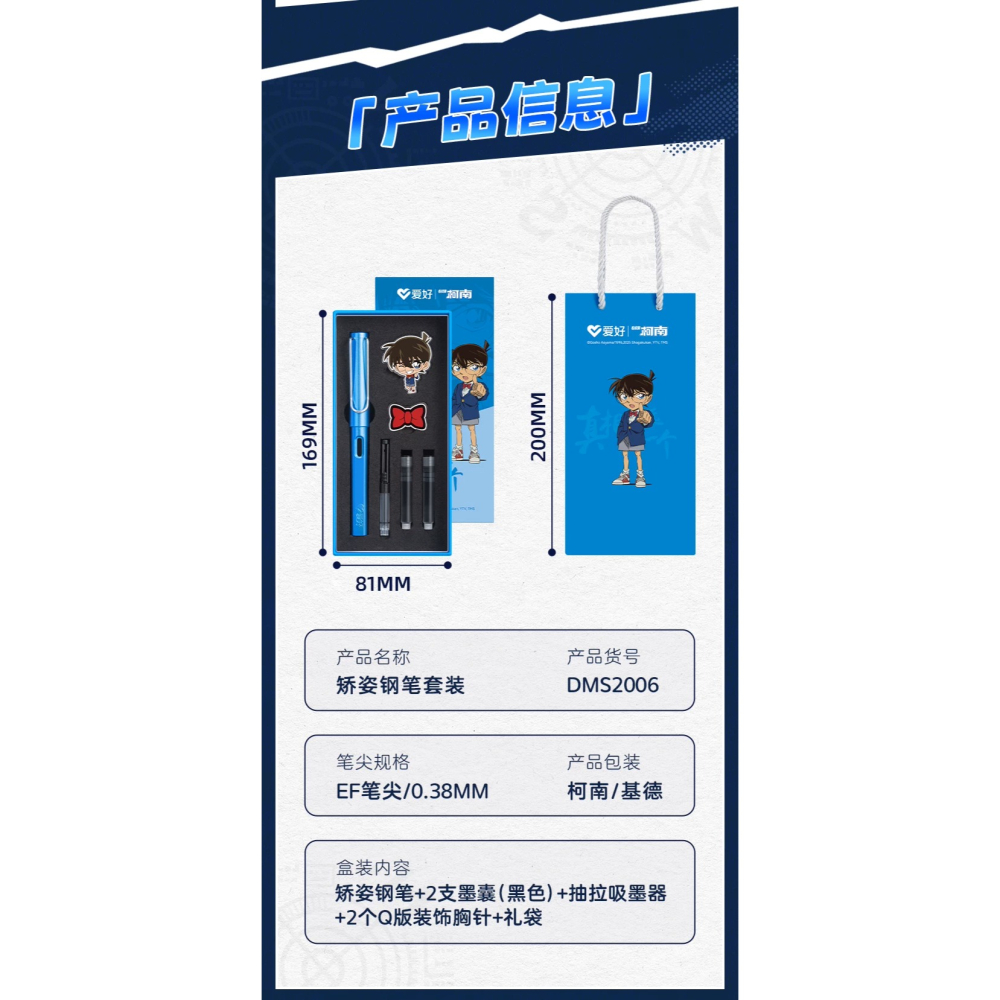 樂高小店鋪 愛好 鋼筆 正姿 黑色 EF筆頭 0.38mm 名偵探柯南 聯名款 DMS2006 套裝 含禮品袋-細節圖2