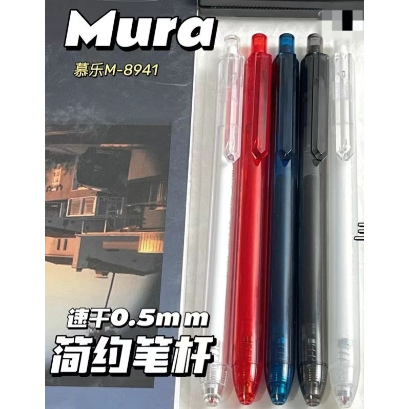 樂高小店鋪 慕樂 MURA 黑色 按動 中性筆 ST筆頭 0.5mm 速乾 M8941-細節圖3