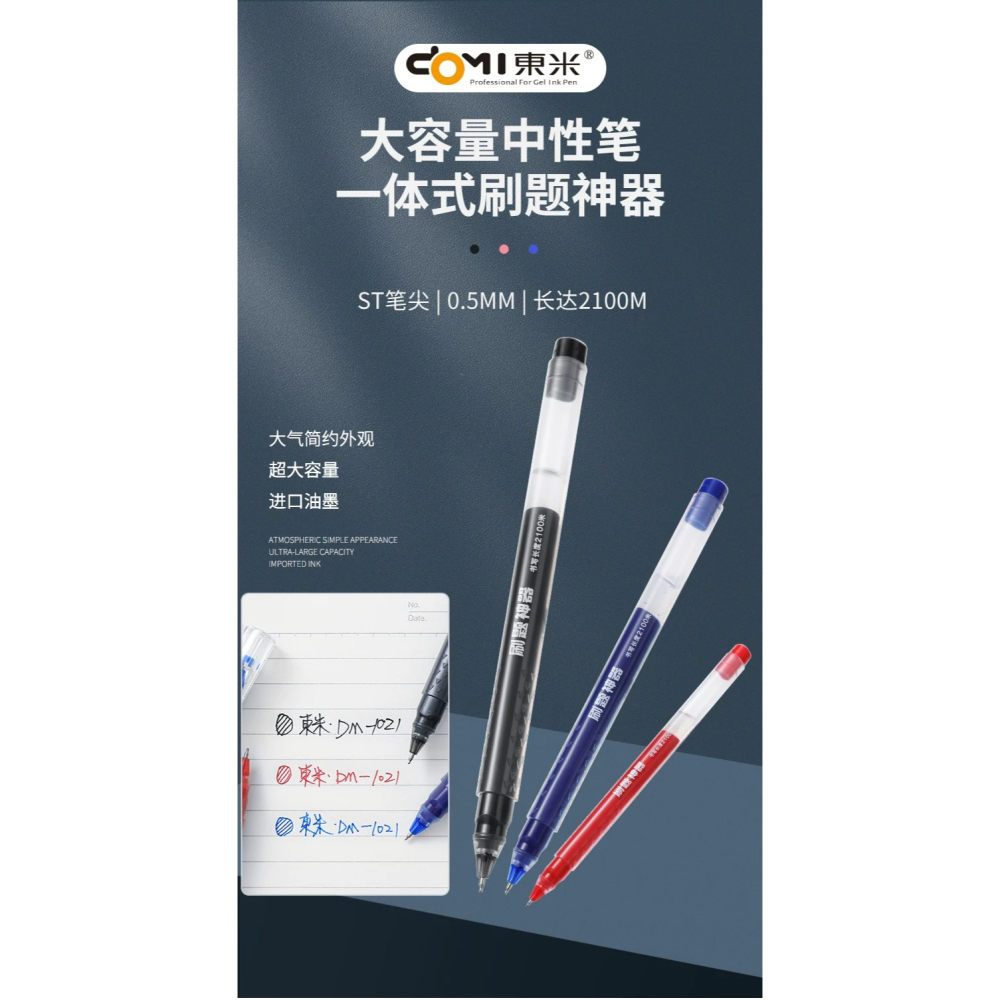 樂高小店鋪 東米 中性筆 拔帽 ST筆頭 0.5mm 速乾 刷題 巨能寫 DM1021 DM1019-細節圖2
