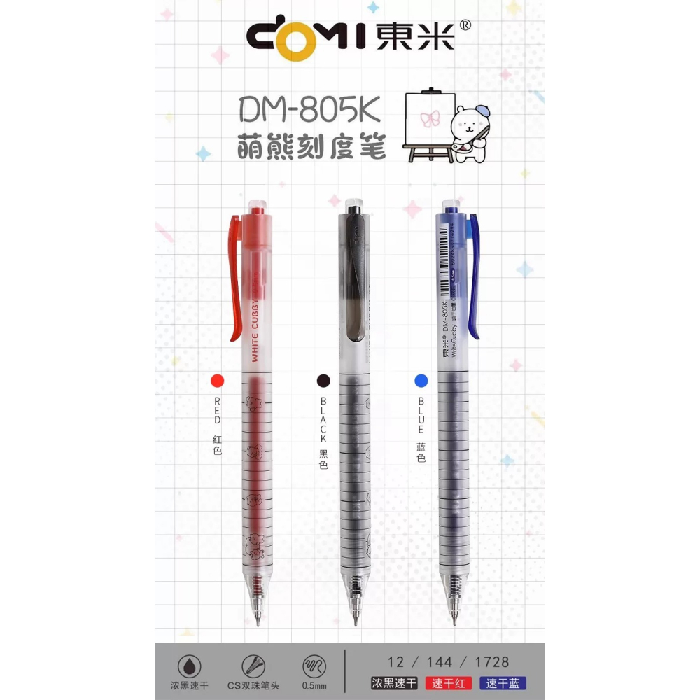 樂高小店鋪 東米 黑色 按動 中性筆 雙珠 CS筆頭 0.5mm 速乾 DM805 DM861 DM981 DM937-細節圖5