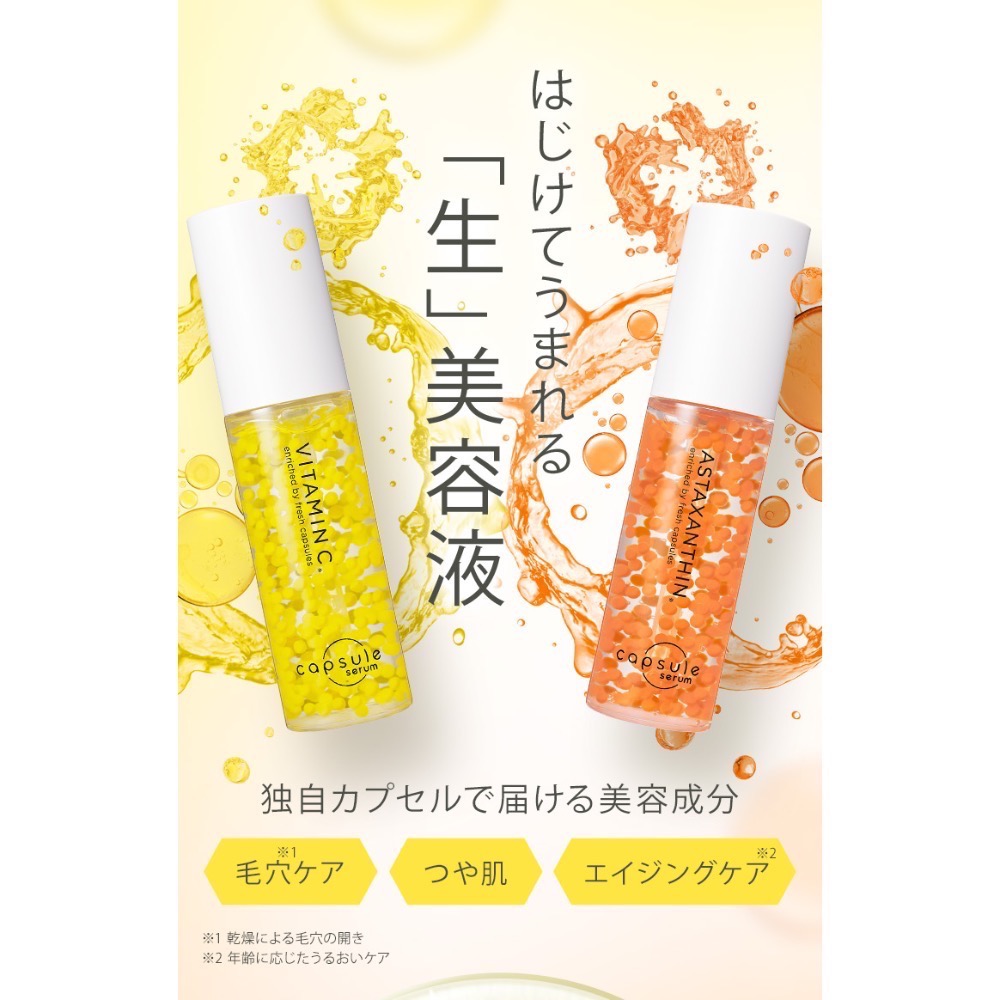 【現貨】Capsule serum VC 日本 美白精華液 面膜 維他命C 抗老 防暗沉 升級版 30ml-細節圖2