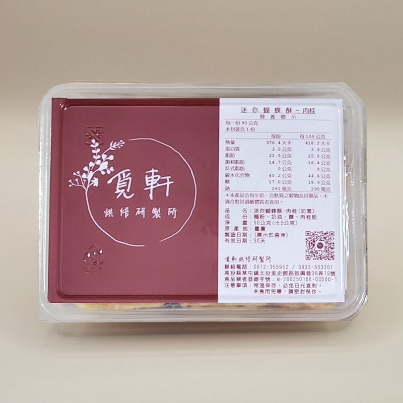 【覓軒烘焙】迷你蝴蝶酥(肉桂) 90g-細節圖6