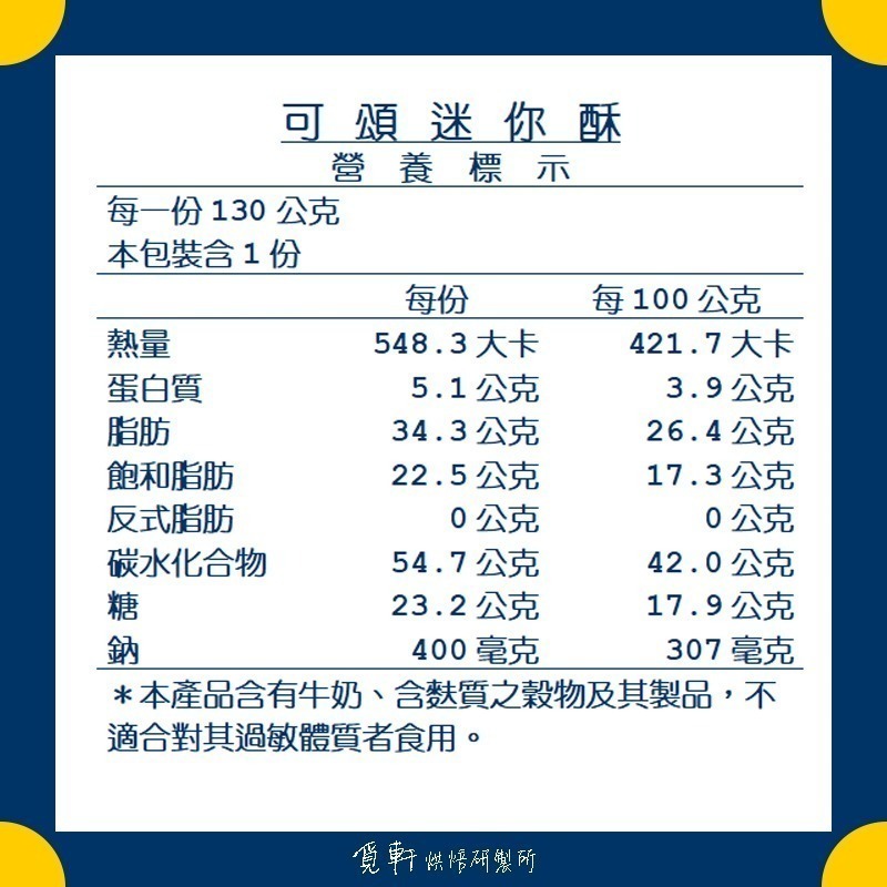 【覓軒烘焙】可頌迷你酥 130g-細節圖6