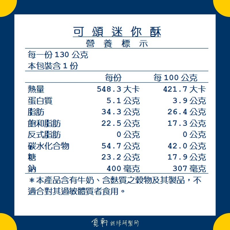 【覓軒烘焙】可頌迷你酥 130g-細節圖6