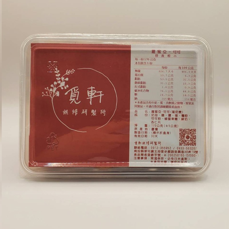 【覓軒烘焙】羅蜜亞-可可 170g-細節圖6