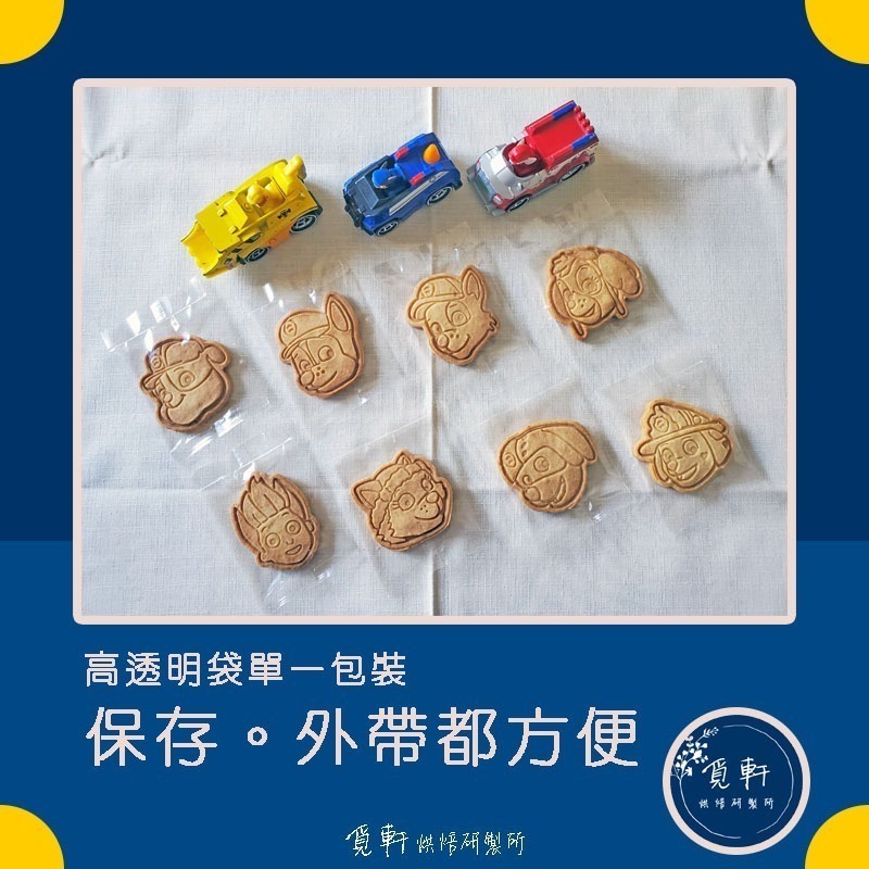 【覓軒烘焙】造型手工餅乾 狗狗巡邏隊 8種圖案 (整組)-細節圖2