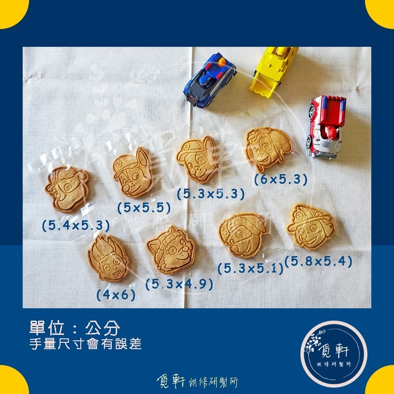 【覓軒烘焙】造型手工餅乾 狗狗巡邏隊 8種圖案 (整組)-細節圖4