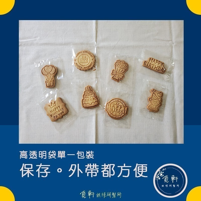 【覓軒烘焙】造型手工餅乾 生日祝福系列 8種圖案 (整組) 生日快樂 花束 熊熊 氣球-細節圖2