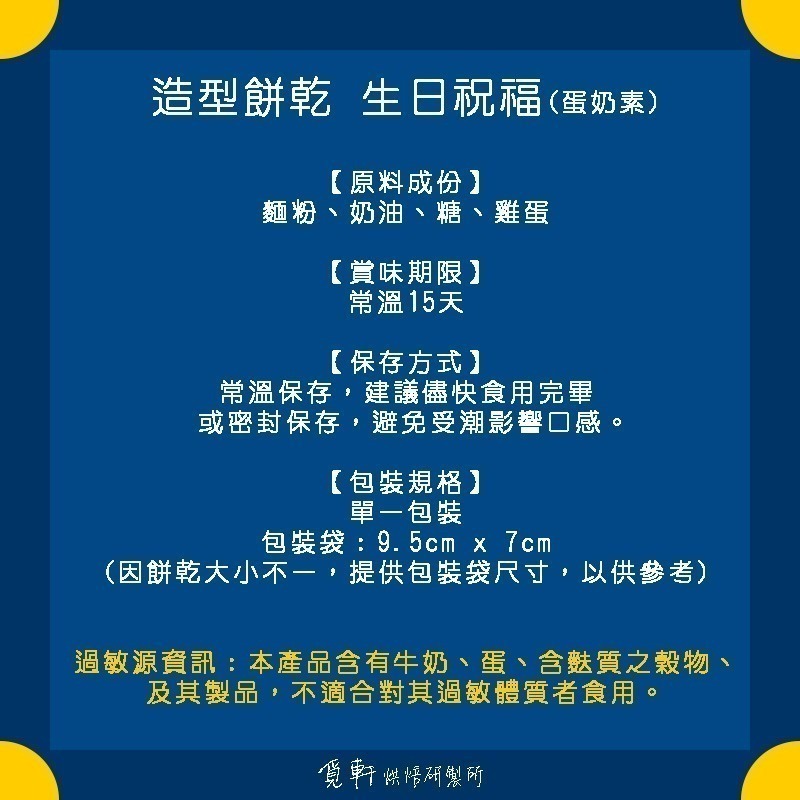 【覓軒烘焙】造型手工餅乾 生日祝福系列 8種圖案 (整組) 生日快樂 花束 熊熊 氣球-細節圖3