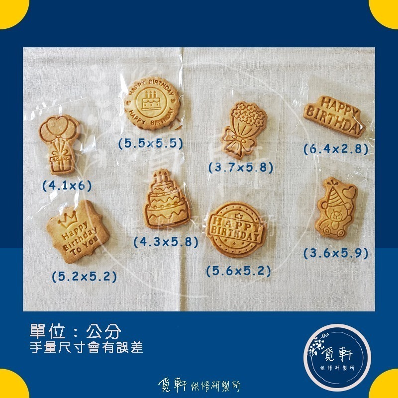 【覓軒烘焙】造型手工餅乾 生日祝福系列 8種圖案 (整組) 生日快樂 花束 熊熊 氣球-細節圖4