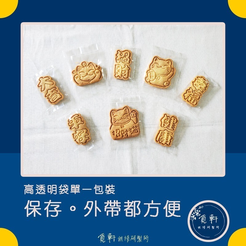 【覓軒烘焙】造型手工餅乾 新年招財貓系列 8種圖案 (整組)-細節圖2