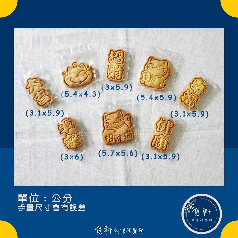 【覓軒烘焙】造型手工餅乾 新年招財貓系列 8種圖案 (整組)-細節圖4