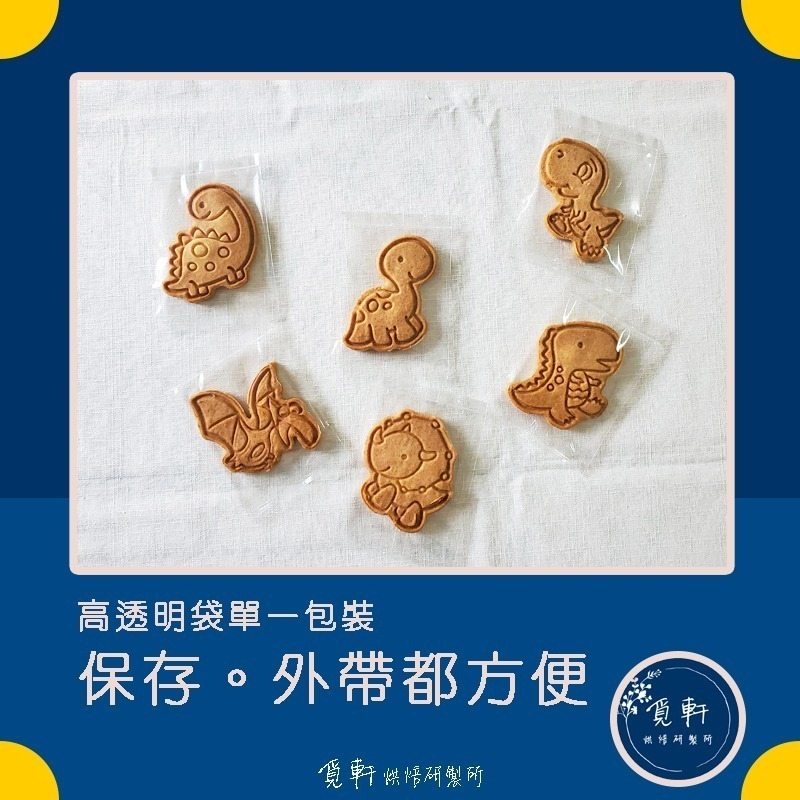 【覓軒烘焙】造型手工餅乾 恐龍系列 6種圖案 (整組)-細節圖2