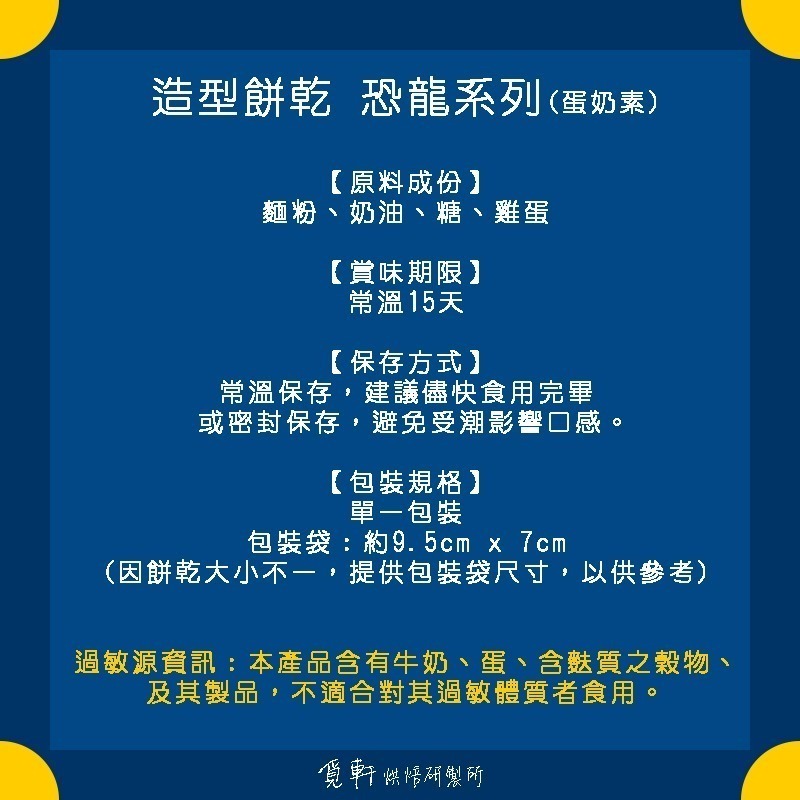 【覓軒烘焙】造型手工餅乾 恐龍系列 6種圖案 (整組)-細節圖3