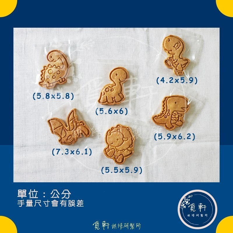 【覓軒烘焙】造型手工餅乾 恐龍系列 6種圖案 (整組)-細節圖4