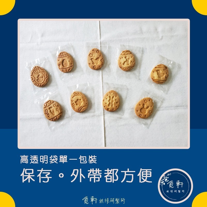 【覓軒烘焙】造型手工餅乾 復活節蛋 9種圖案 (整組)-細節圖2