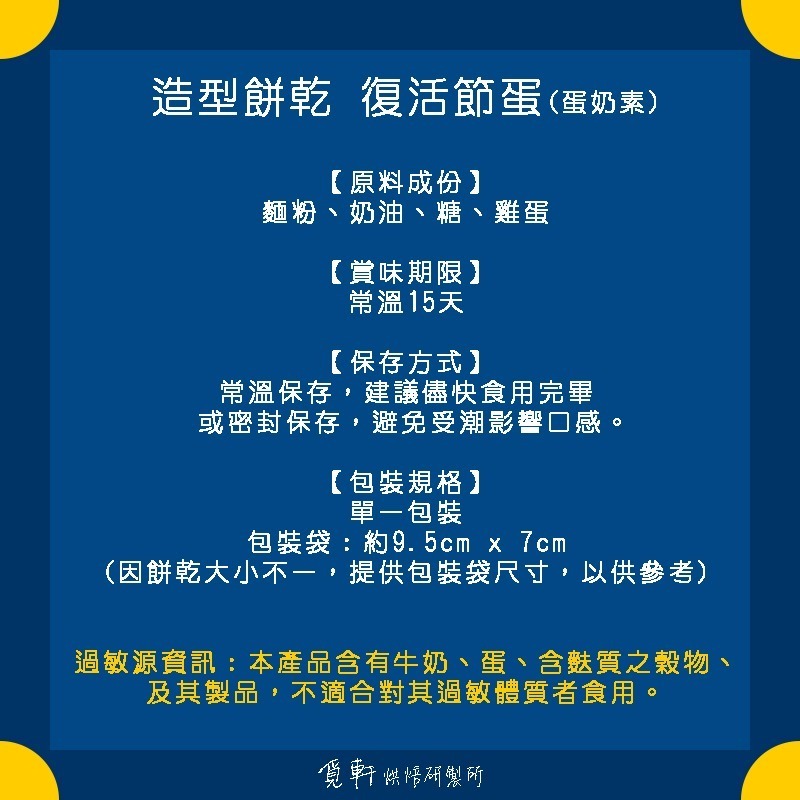 【覓軒烘焙】造型手工餅乾 復活節蛋 9種圖案 (整組)-細節圖3